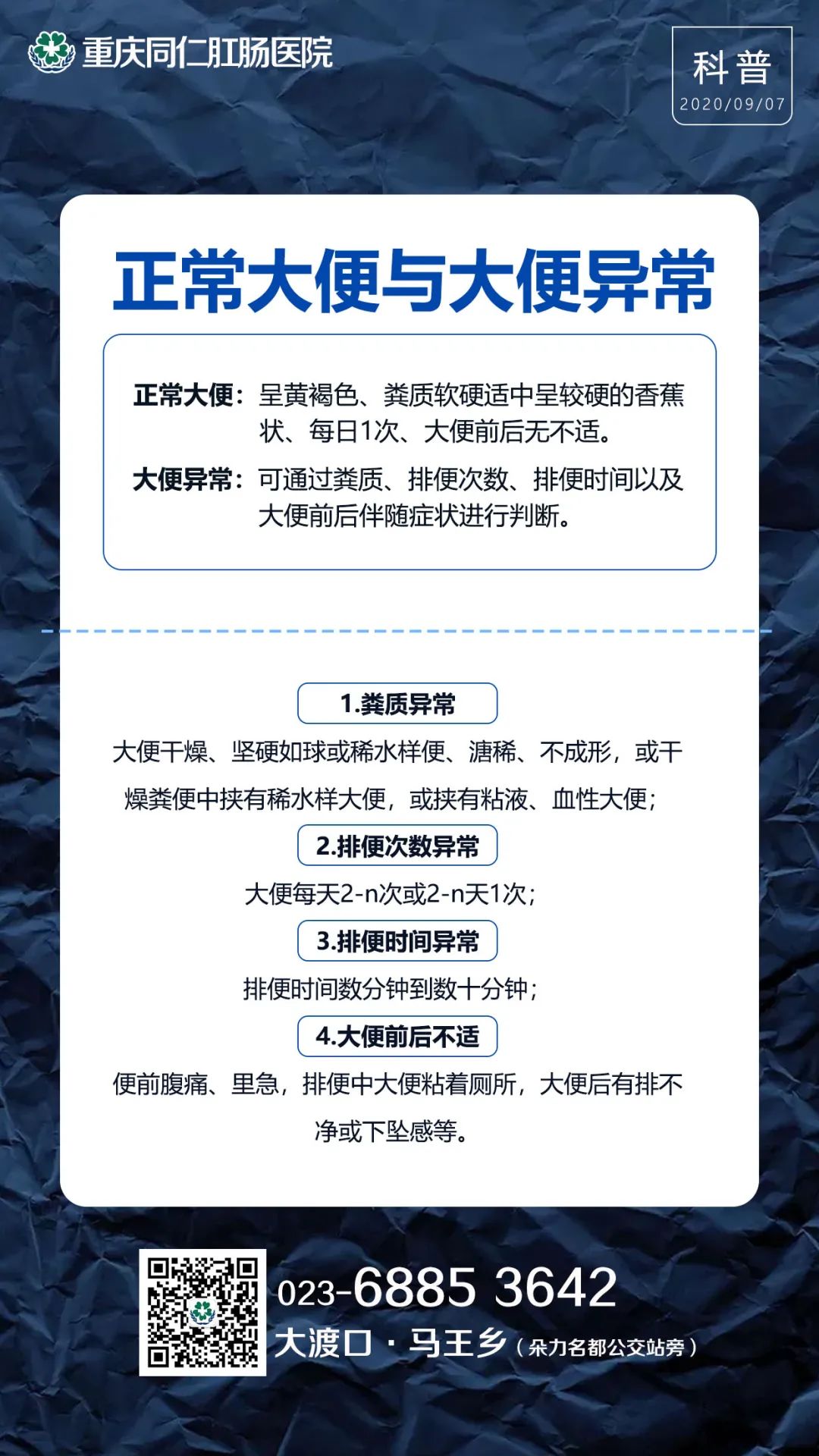 正常大便与大便异常?