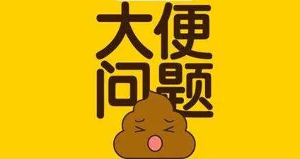 一天大便三四次正常吗