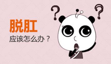 怎么预防脱肛