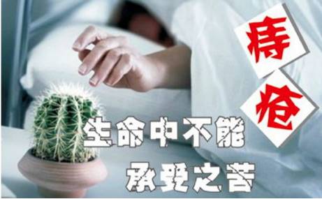 痔疮,无法言说的疼痛!